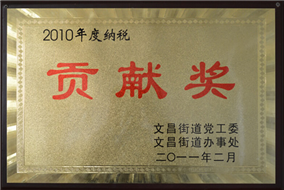 貢獻(xiàn)獎(jiǎng)